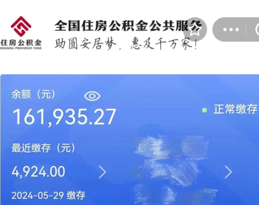 常宁公积金离职半年后才能取吗（离职后公积金一定要半年后才能提取码）